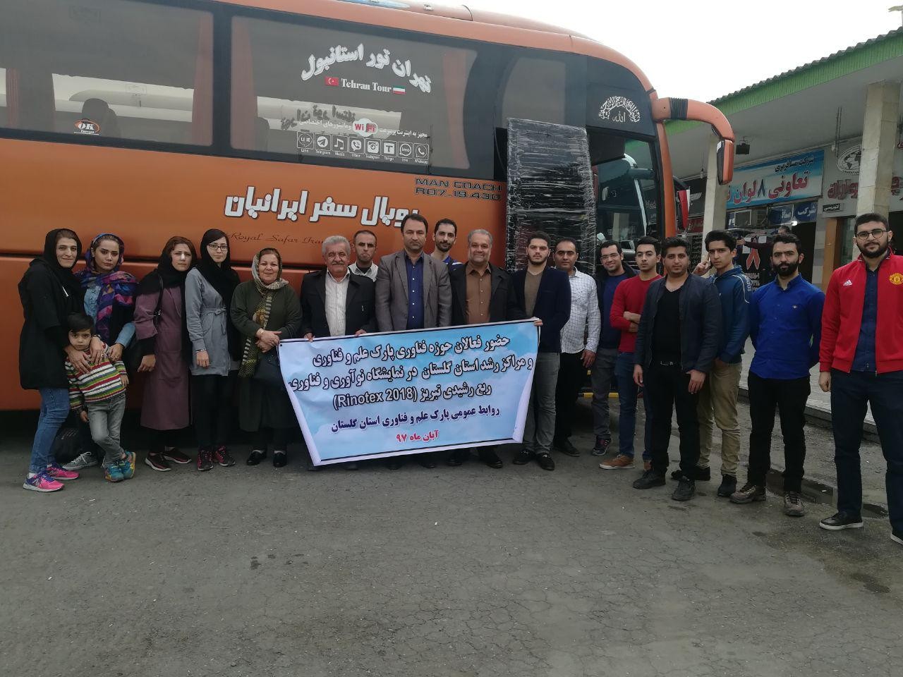 آغاز سفر فناوران عضو پارک و مراکز رشد استان گلستان به آذربايجان شرقي جهت شرکت در نمایشگاه ربع رشیدی تبریز