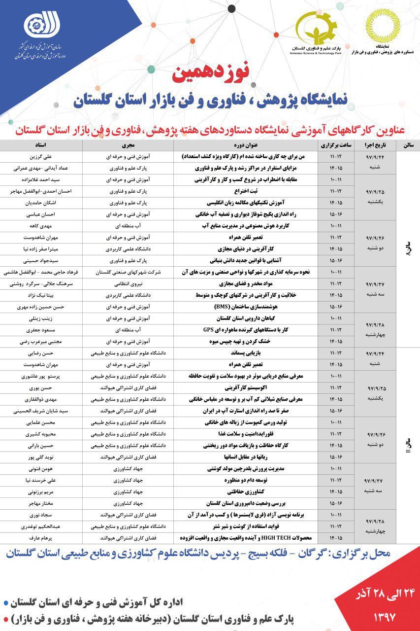 برگزاری 34 کارگاه آموزشی در نمايشگاه دستاوردهاي پژوهش، فناوري و فن‌بازار استان گلستان
