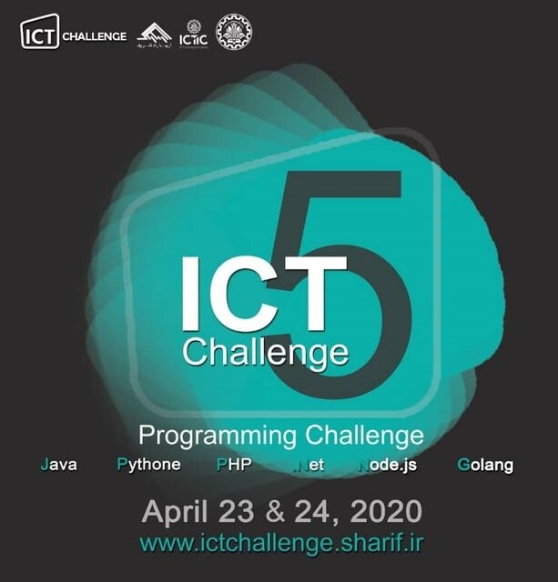 پنجمین دوره مسابقات چالش‌های ICT برگزار می‌شود