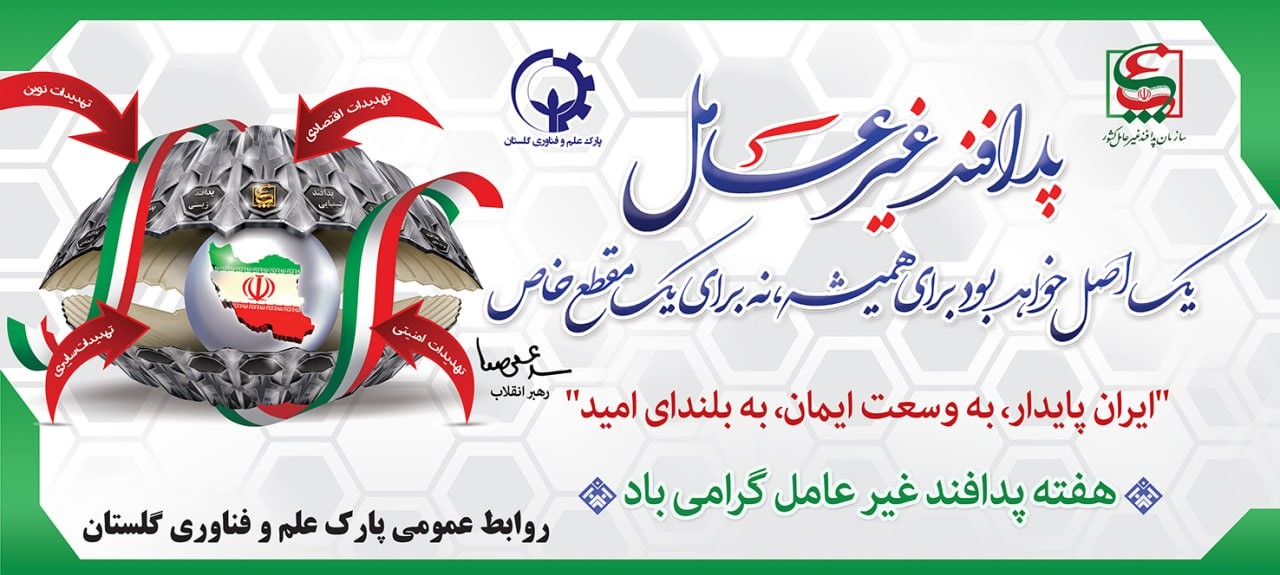 هفته پدافند غیرعامل گرامی‌باد