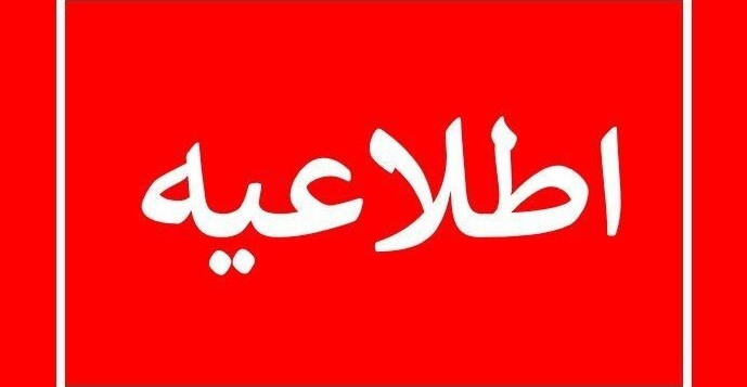 آخرین مهلت ثبت چک صیادی شرکت‌های مستقر در پارک گلستان در سامانه صیادی