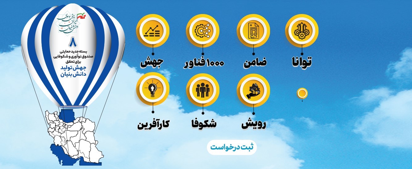 تمدید مهلت ثبت‌نام تسهیلات قرض‌الحسنه بسته «۱۰۰۰ فناور» تا پایان تیرماه