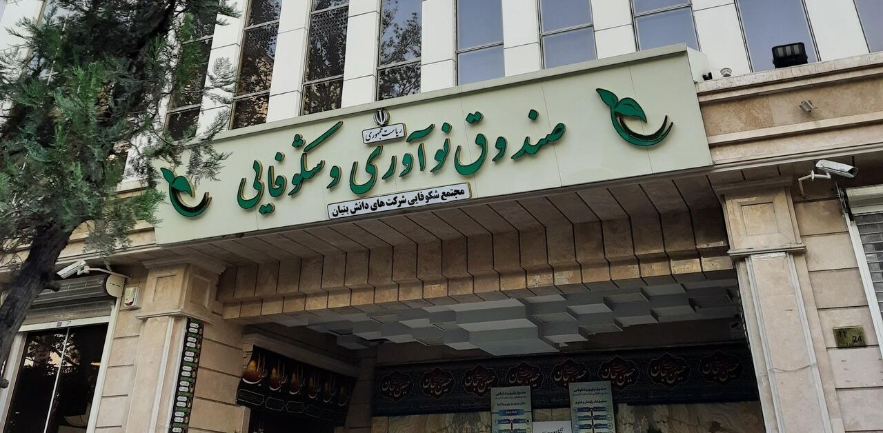 کمک به افزایش سرمایه صندوق نوآوری و شکوفایی مشمول اعتبار مالیاتی میشود.
