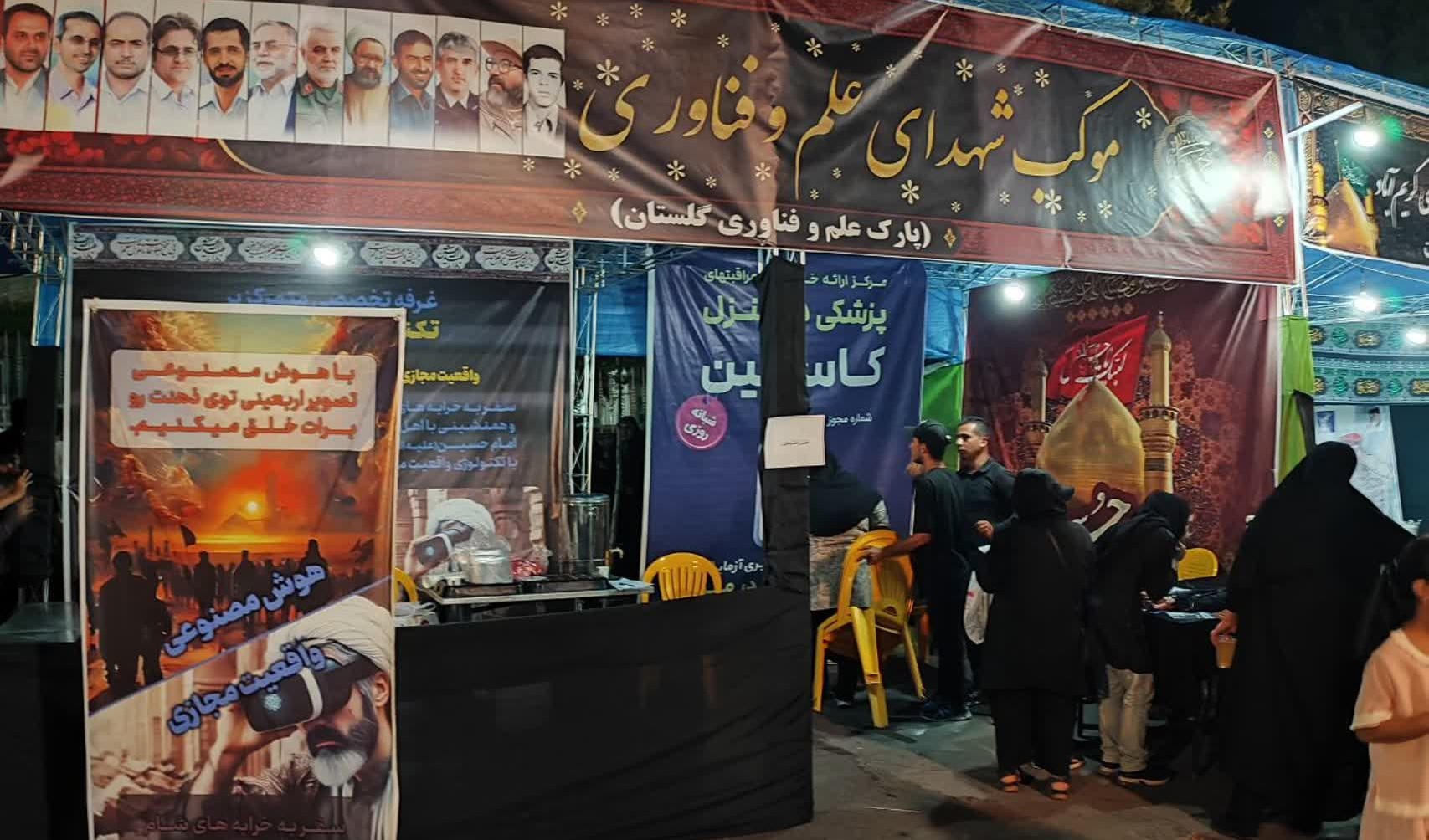موکب خدماتی و فناورانه پارک علم و فناوری گلستان در گرگان برپا شد