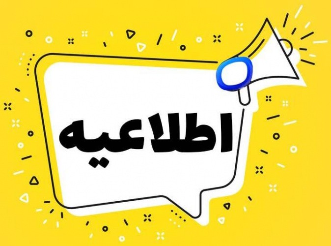 اطلاعیه تمدید قرارداد استقرار سال 1404 در پارک علم و فناوری گلستان