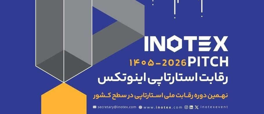 ثبت‌نام رقابت ملی استارتاپی اینوتکس‌پیچ آغاز شد!