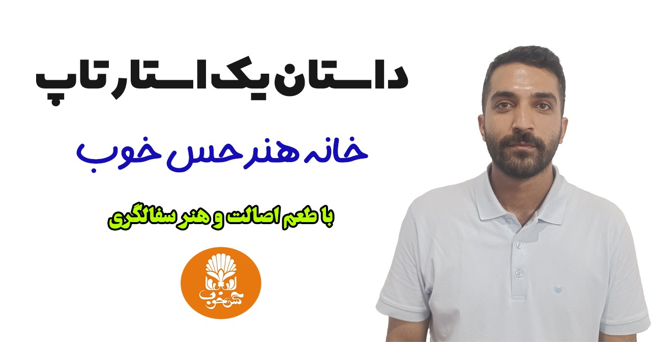 خانه هنر حس خوب با طعم اصالت و هنر سفالگری